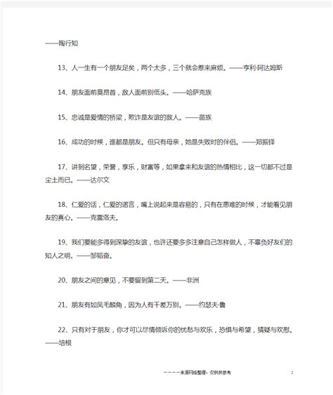 朋友不用太多|关于朋友的名言朋友不需要多经典语录朋友不必太多经典句子精选…